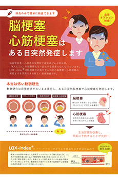 LOX-Index案内チラシ