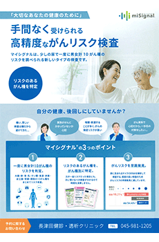 マイシグナル検査チラシ