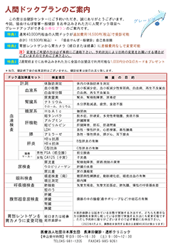 横浜市がん検診のご案内