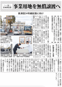 （一社）日本厚生団事業用地を無償譲渡へ